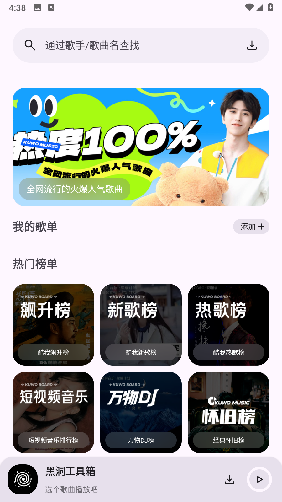 黑洞工具箱手机版 截图1
