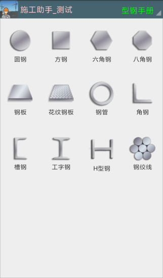 施工助手app v1.4.20 截图1