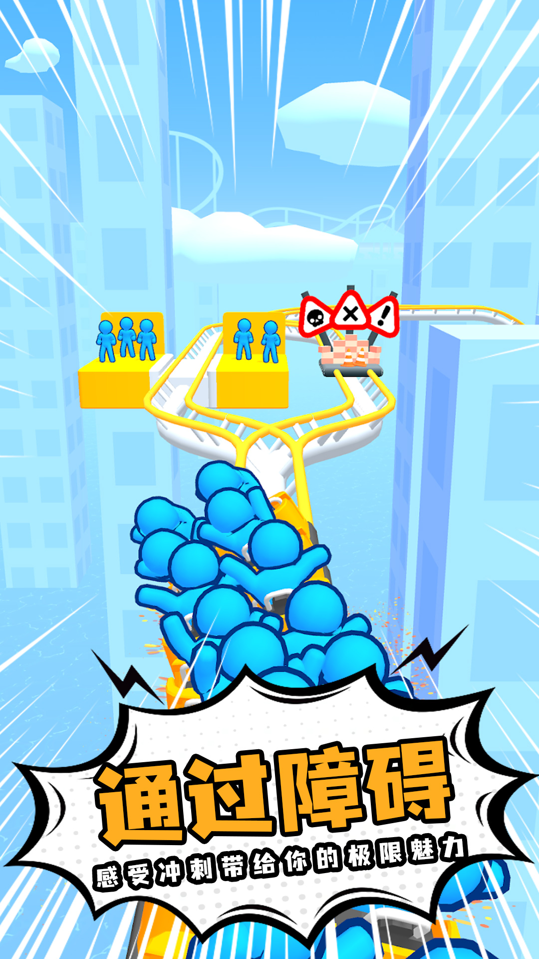 过山车之星2手机版 截图3