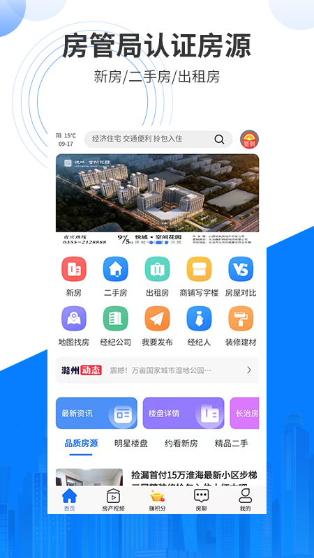 同诚房产app 2.0.3