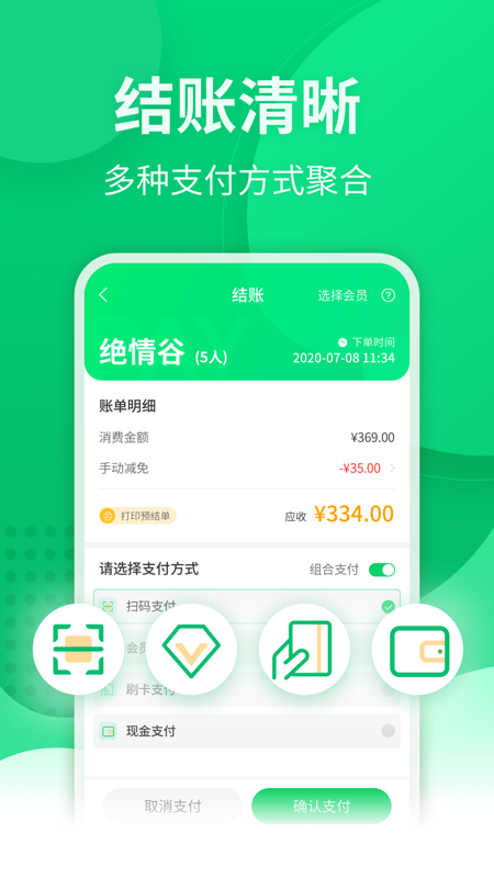 掌中宝收银系统 截图4