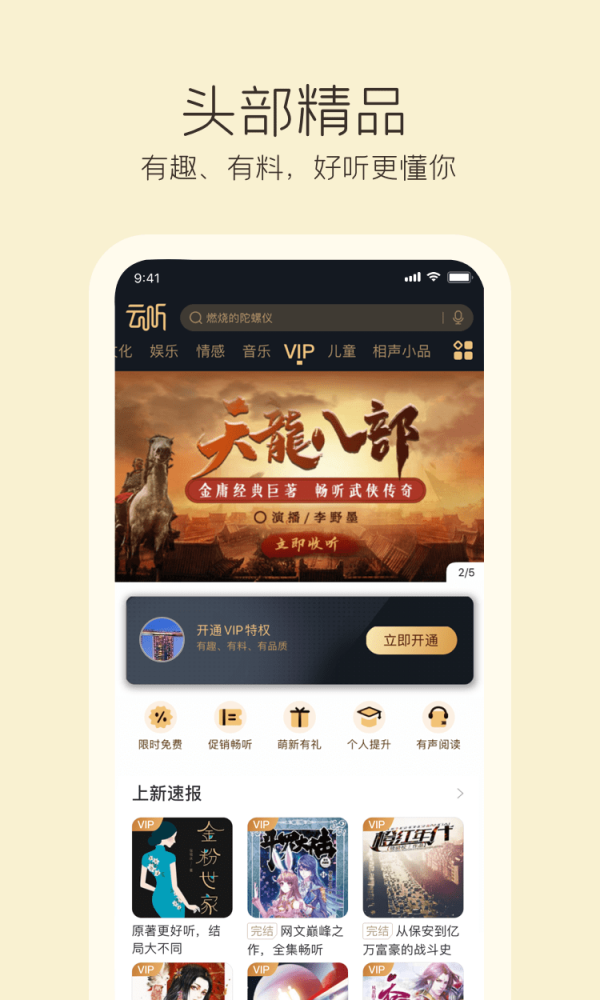 云听音乐app 截图4