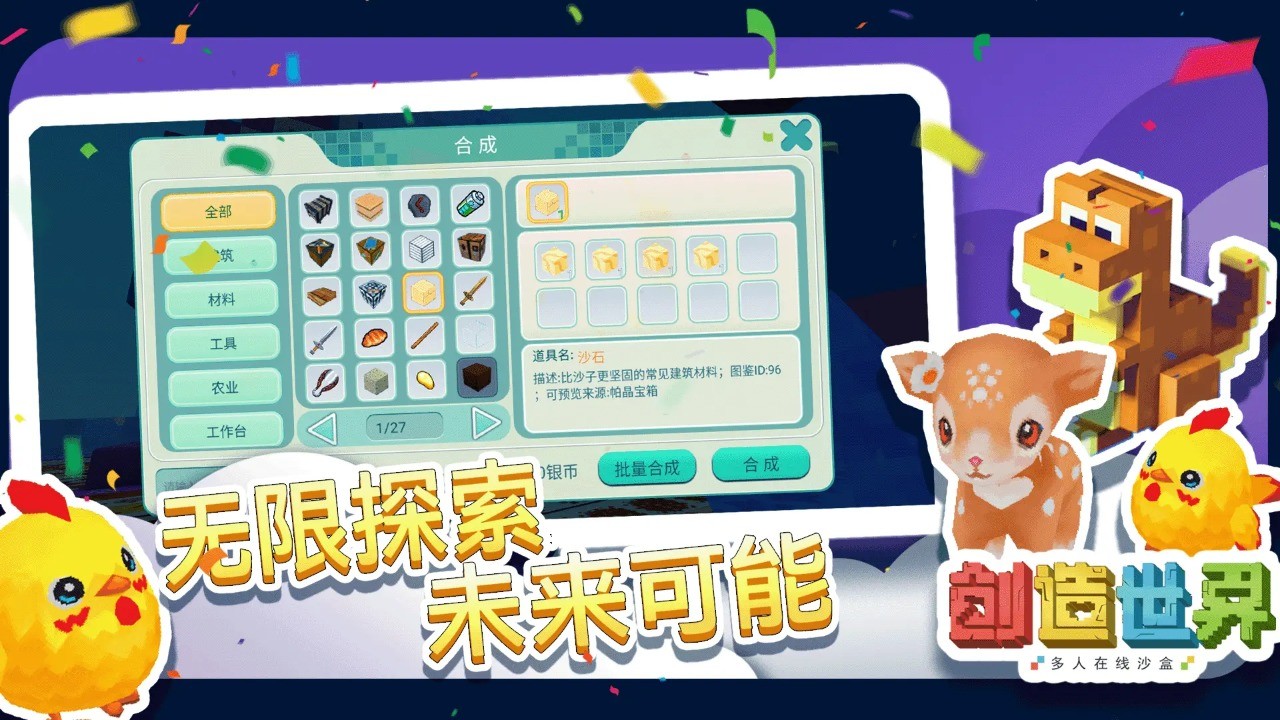 创造世界正版 截图1