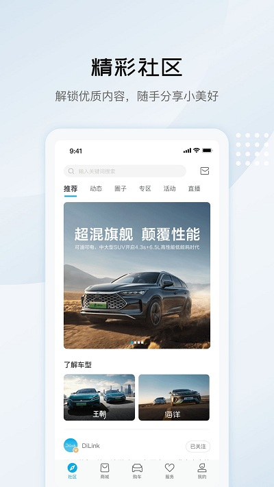 比亚迪汽车最新版 截图2