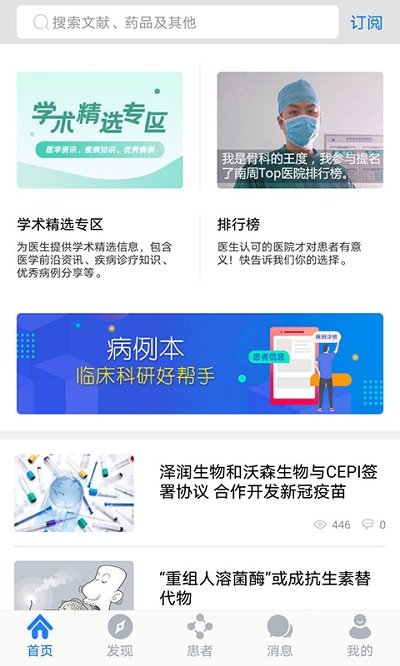 医库app最新版 截图1