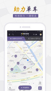 永久出行APP 截图2