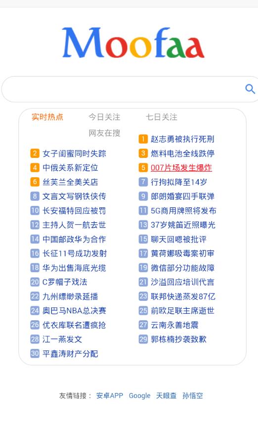 魔法搜索app 截图3
