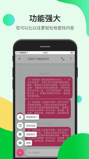 瑾软信息app