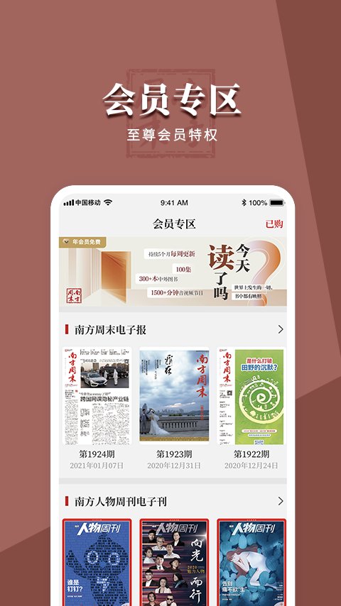 南方周末APP 截图2