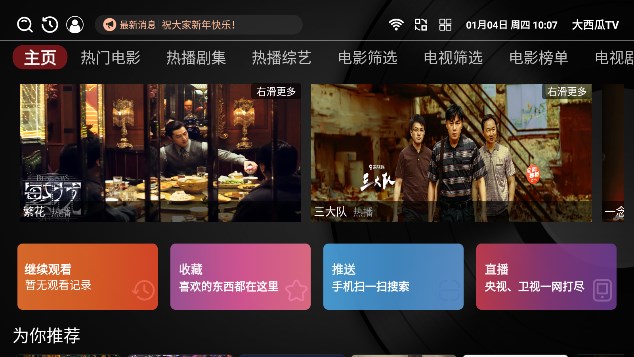 大西瓜TV电视最新版 截图1