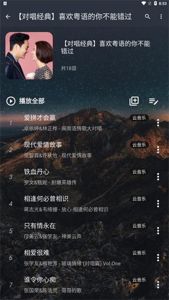 速悦音乐app免费版 截图1