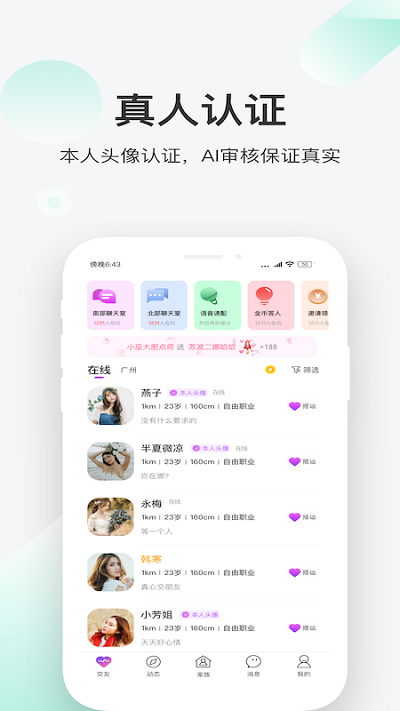 一起交友 截图1