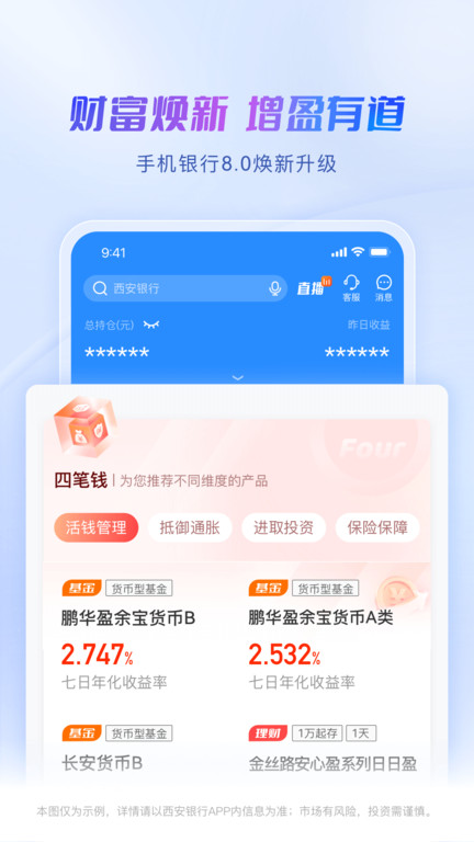 西安银行手机客户端 截图3