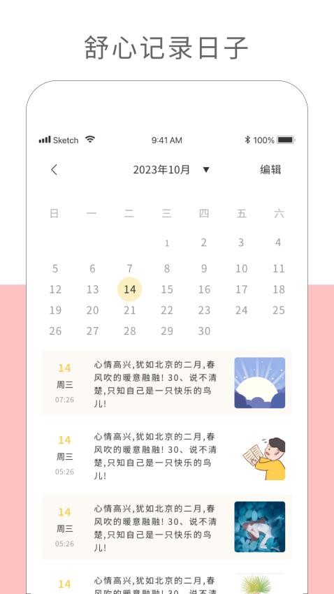 纪念日记录app 截图1