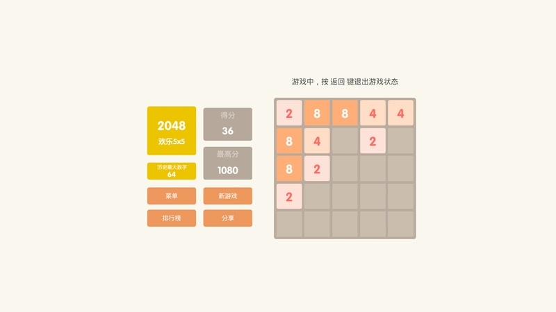 魔方2048TV版 截图1