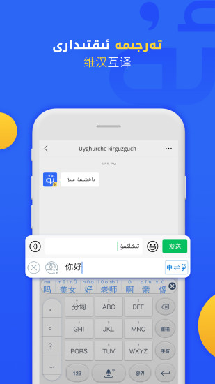 Badam维吾尔语输入法v7.44.0 截图1