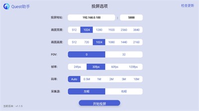 Quest助手TV版 截图1