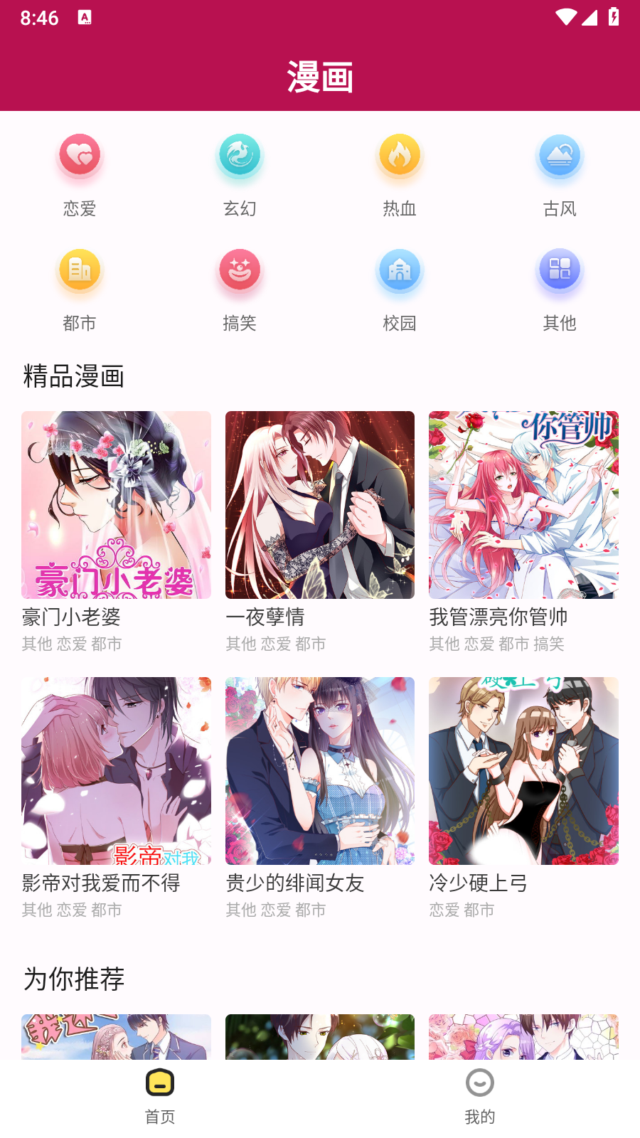 漫画360纯净版 截图6