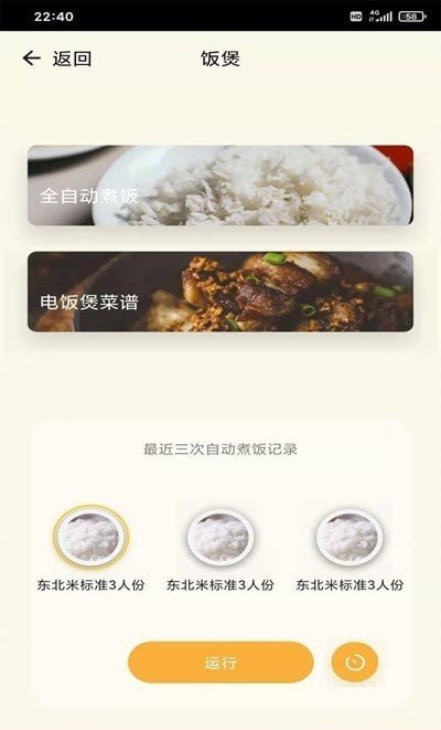 亿田智慧厨房+ 截图3