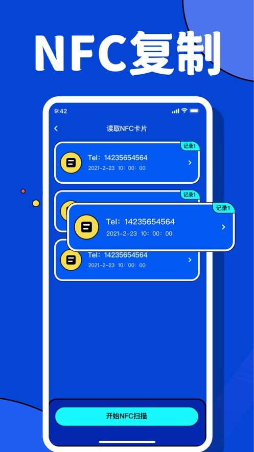 青木实用工具nfc 截图1
