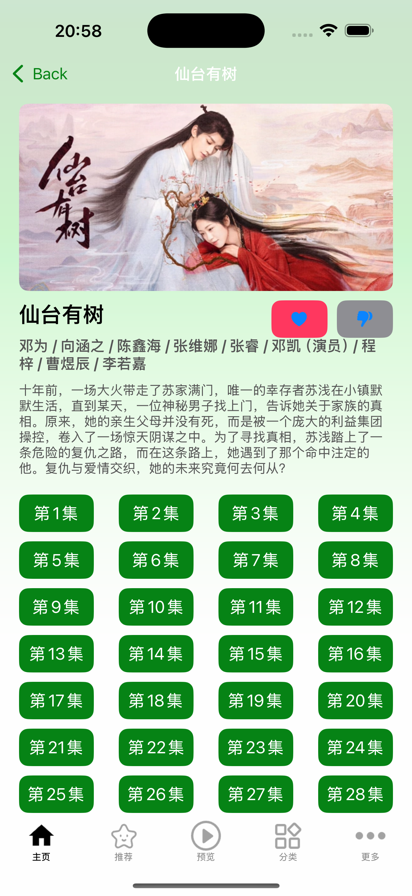 小柠檬追剧正版安卓版 截图6