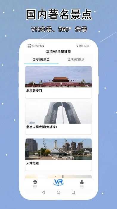 vr实景卫星地图软件 截图4