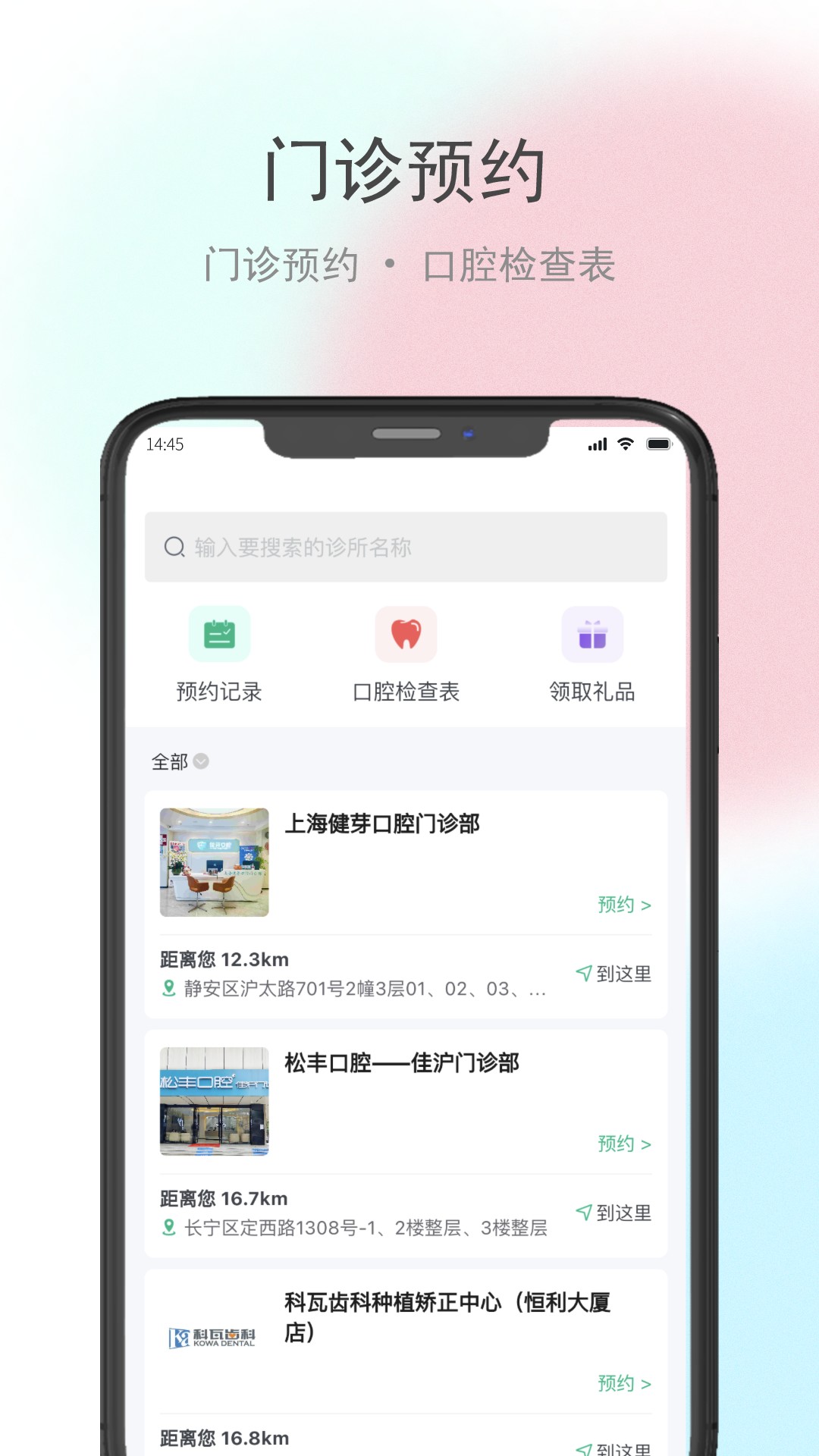 贝牙乐康 截图2