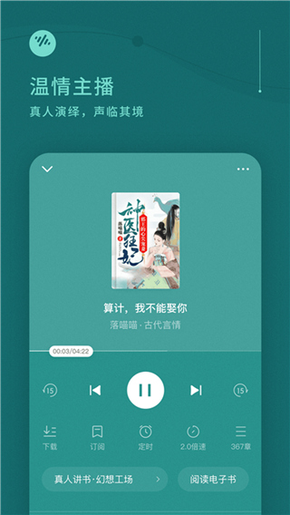 番茄畅听网页版 截图3