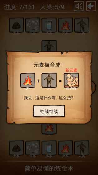 简单易懂的炼金术 截图1