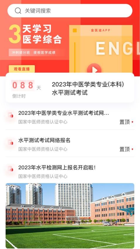 金医途app v1.0.6 截图2