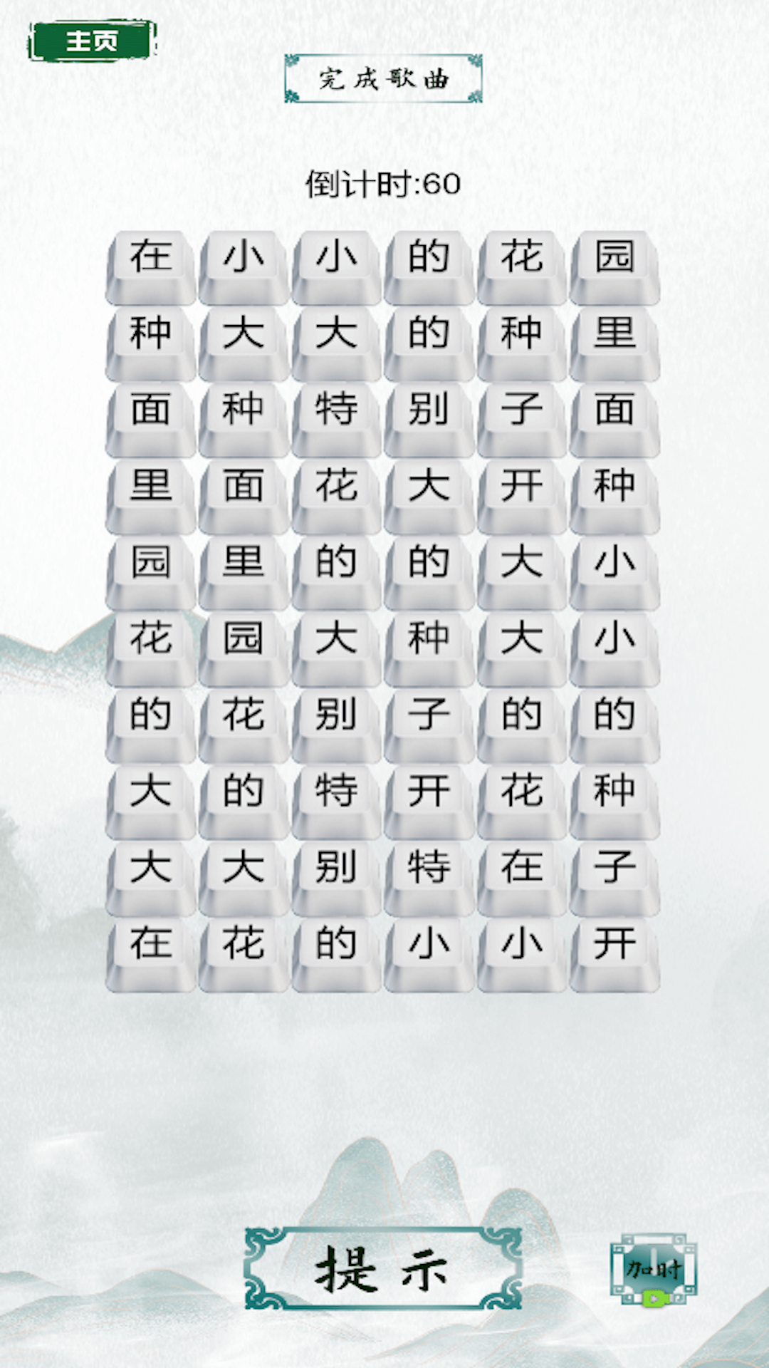 汉字魔法师游戏 截图1