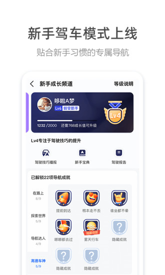 高德车主司机端 截图3