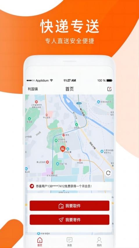 小跃跃跑腿手机版 v1.2 截图3