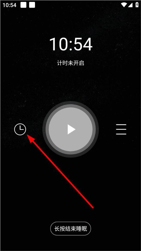 睡眠大师安卓版 截图1