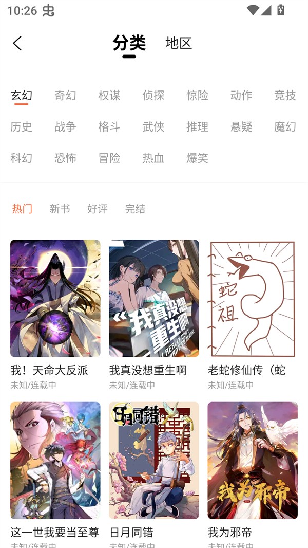 小土豆漫画app手机版 截图4