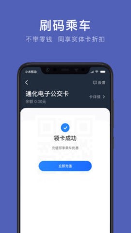 通化公交安卓版 截图1