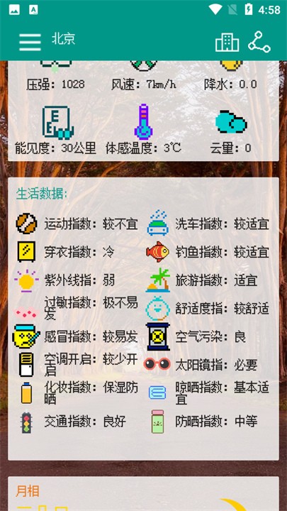 像素小天气.1.0.apk