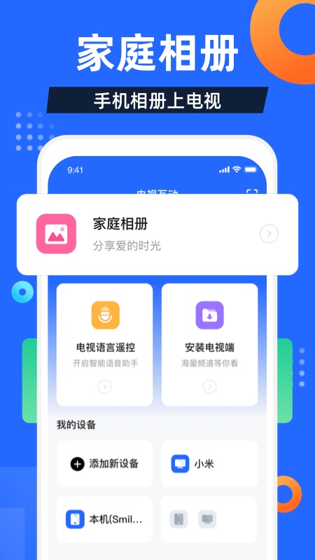 电视家直播最新版本 截图4