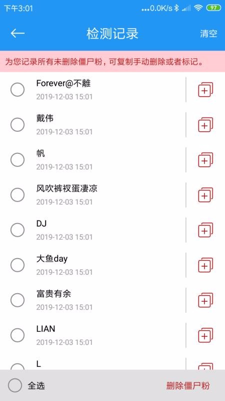 微粉一键清理 截图4