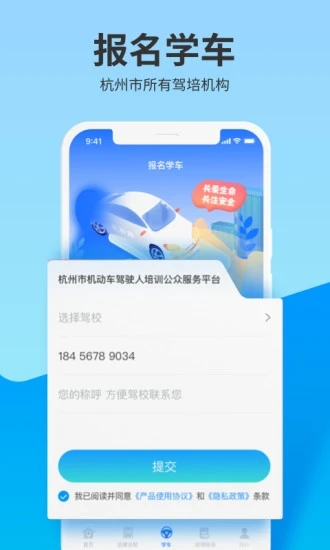浙里学车app v1.6.9 截图2