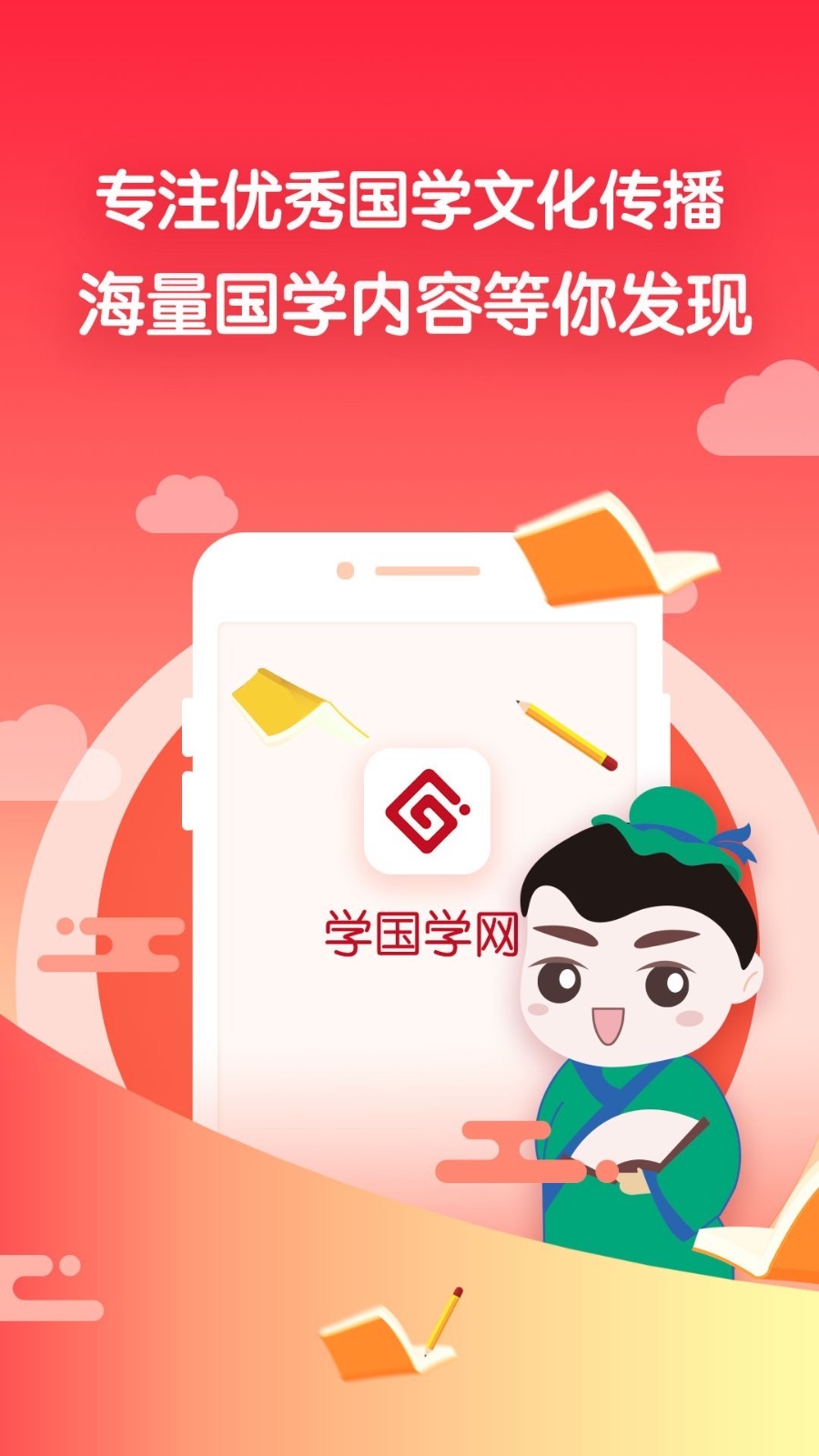 学国学网HD 截图2