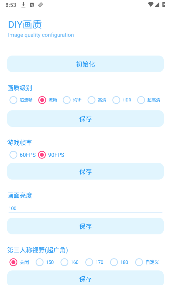 GF画质助手 截图5