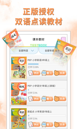 好爸爸点读机外研社版(好爸爸人教外研社) v8.8.1 截图2