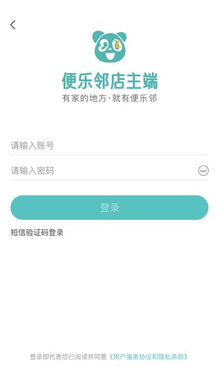 便乐邻店主端软件 v1.8.3 截图4