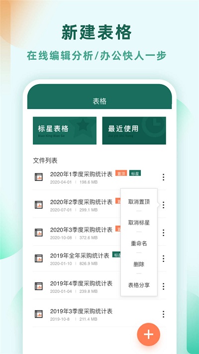 excel表格制作 截图1