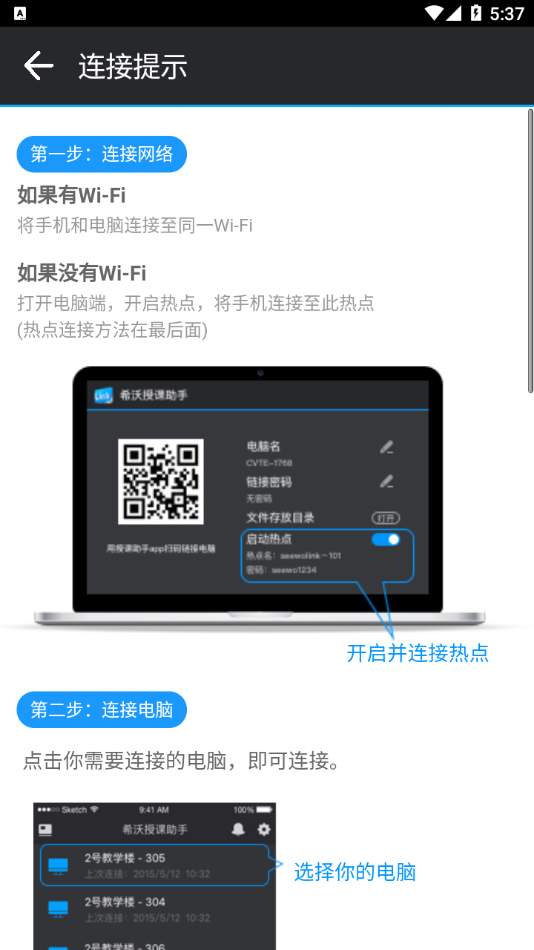 希沃授课助手安卓版 截图3
