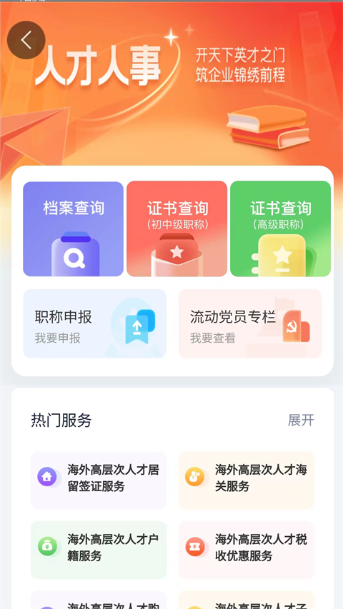 湖南智慧人社最新版 截图4