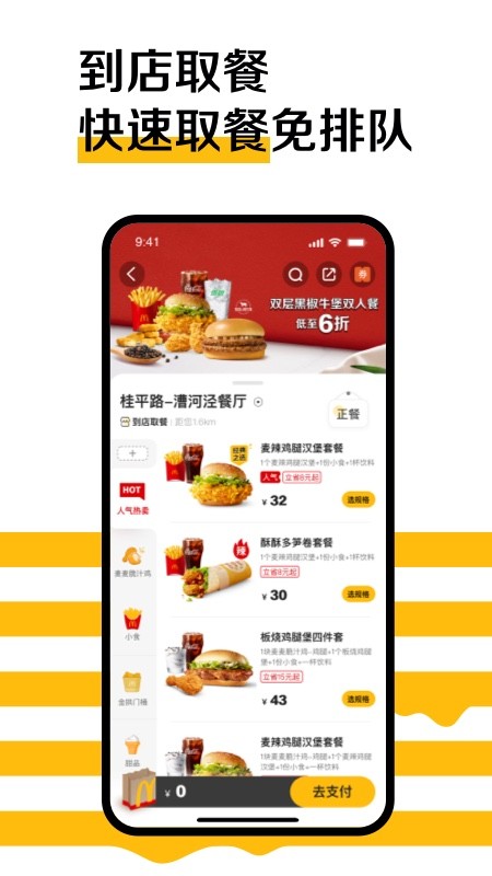 麦当劳国际版app 截图3