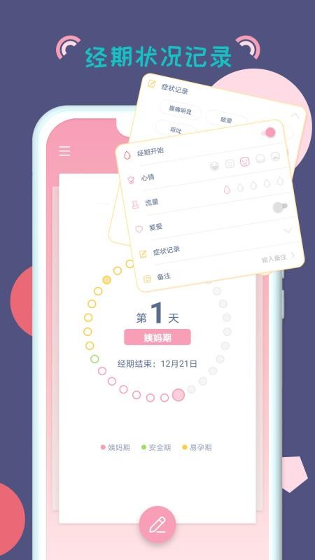 小仙女月记本app vV1.8.45 截图4