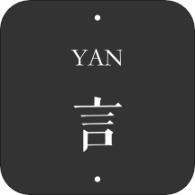 言YAN app  v4.51
